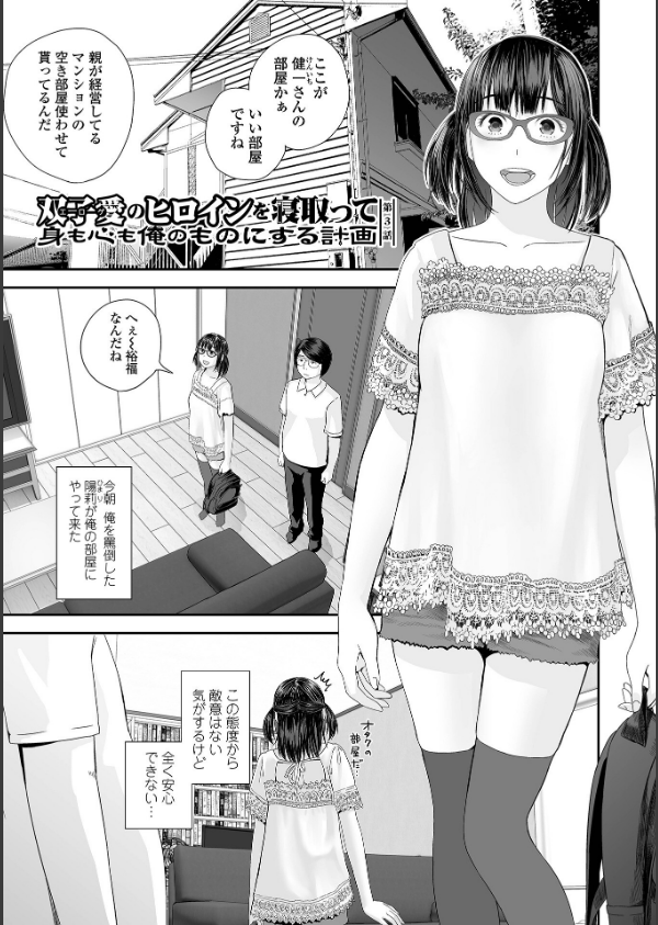 裏双子愛 第1巻:発端 欲に溺れ、責に沈む【デジタル特装版】_15枚目の画像